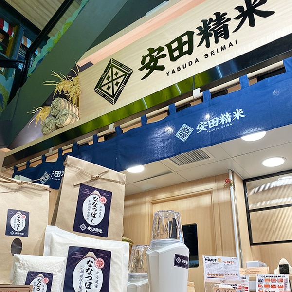 安田精米 美麗華店